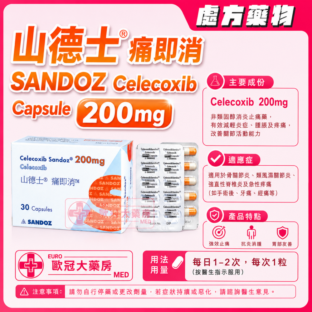 山德士 痛即消 SANDOZ Celecoxib 200mg Capsule 30's (HK-61703)