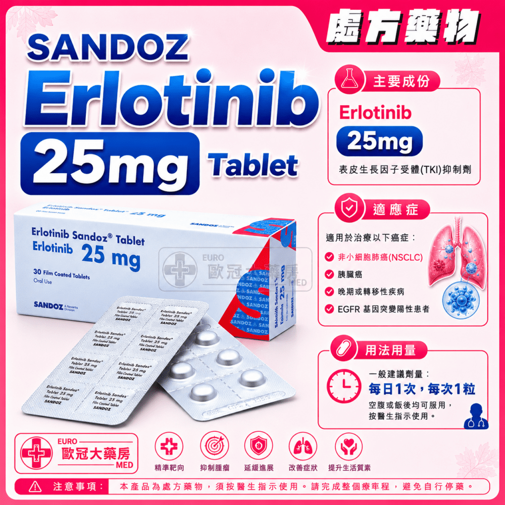 SANDOZ Erlotinib 25mg Tablet 30s (HK-65542) SANDOZ Erlotinib 25mg Tablet 30s (HK-65542)