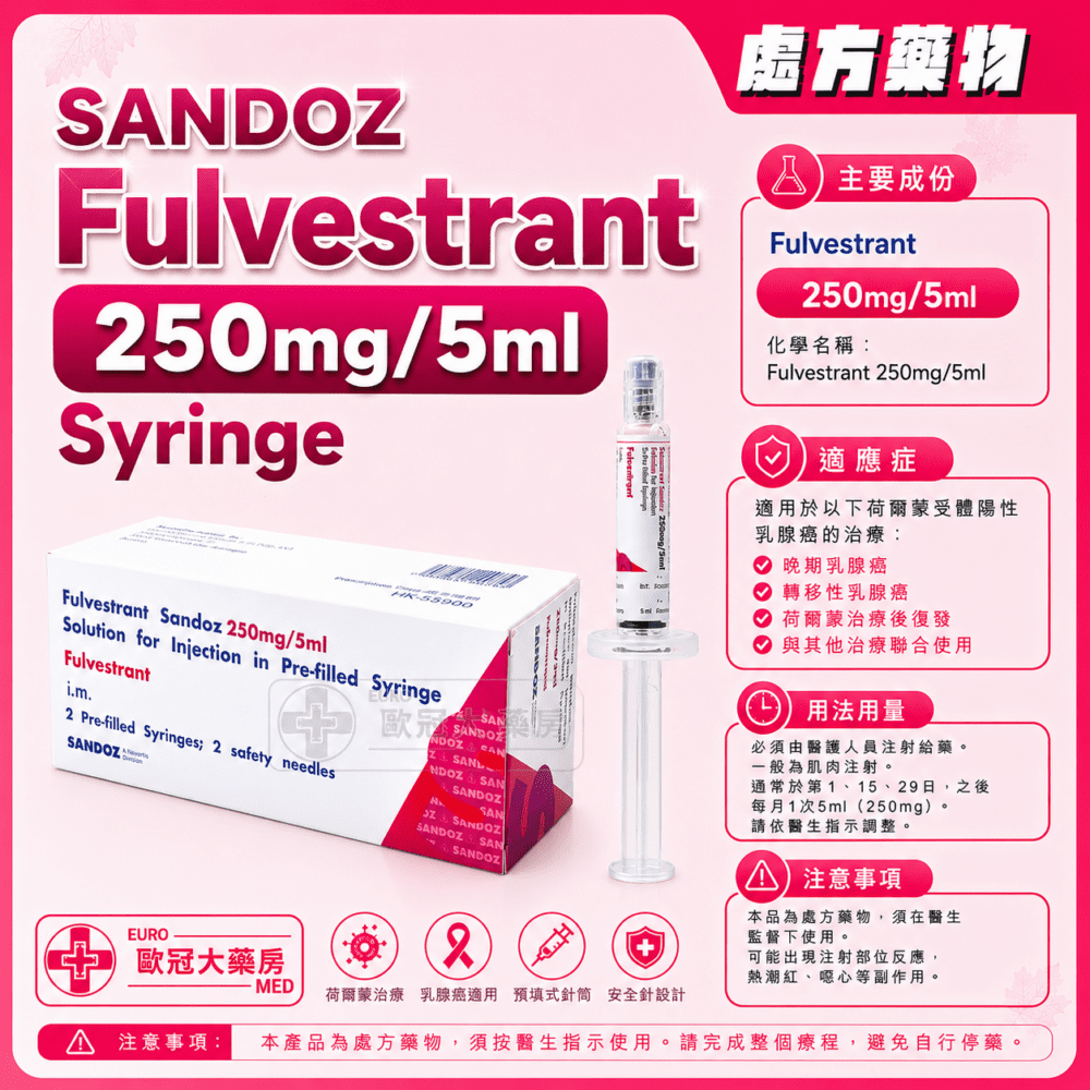 SANDOZ Fulvestrant 250mg/5ml Pre-Filled Syringe 5ml x 2's (HK-65886) SANDOZ Fulvestrant 250mg/5ml Pre-Filled Syringe 5ml x 2's (HK-65886)
