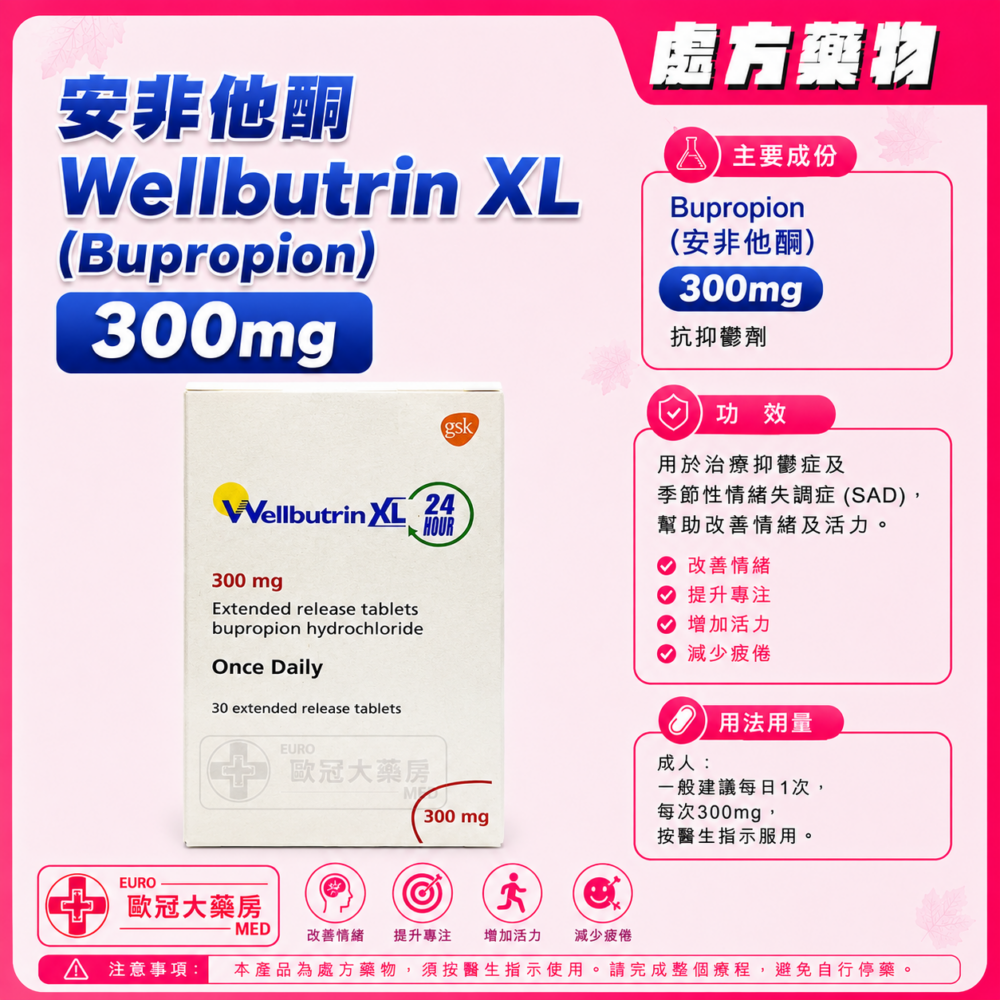 安非他酮 Wellbutrin XL (Bupropion) 300mg Extended-Release Tablet (HK-58253) 安非他酮 Wellbutrin XL (Bupropion) 300mg Extended-Release Tablet (HK-58253)