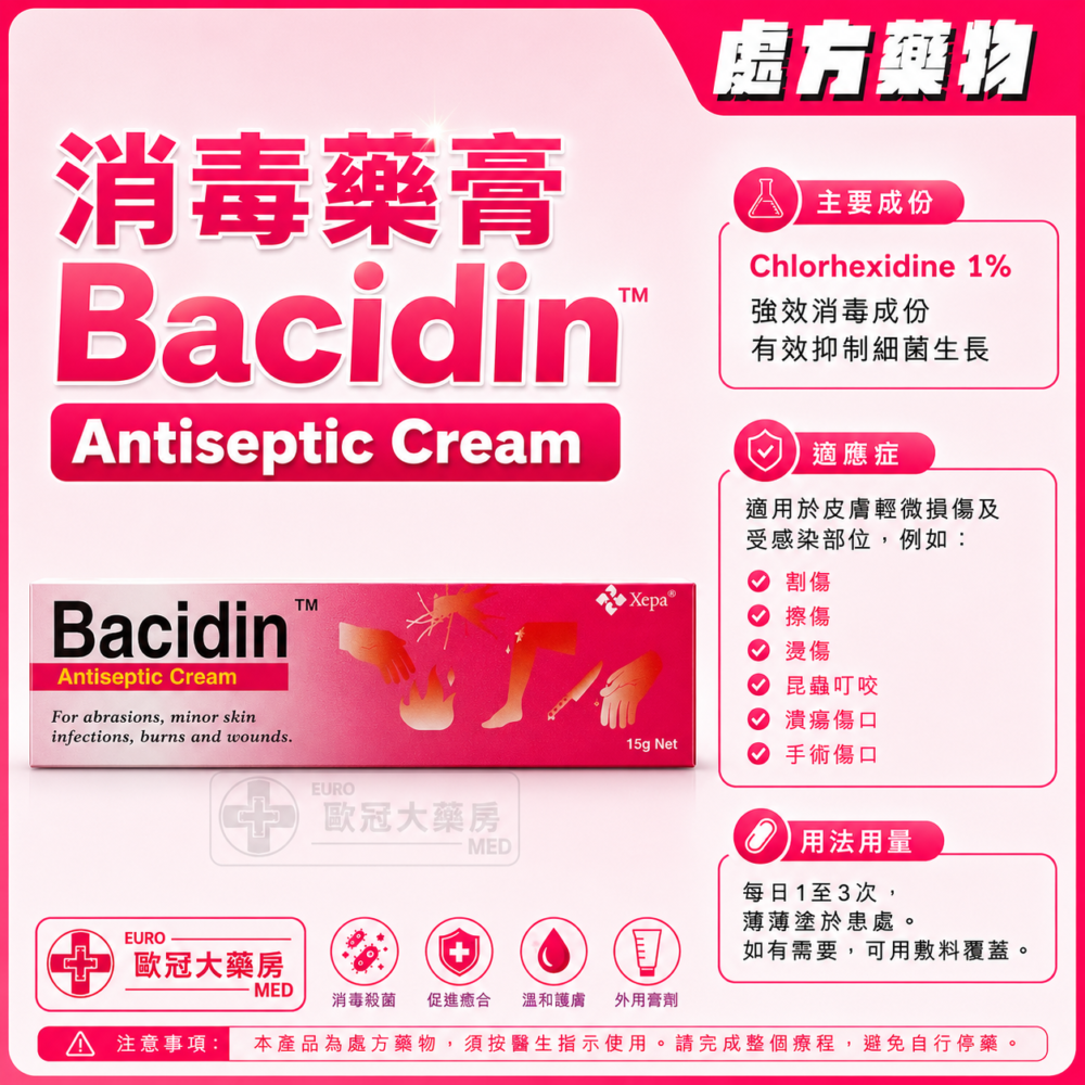 消毒藥膏 Bacidin (Chlorhexidine 1%) Antiseptic Cream (HK-43113) 消毒藥膏 Bacidin (Chlorhexidine 1%) Antiseptic Cream (HK-43113)