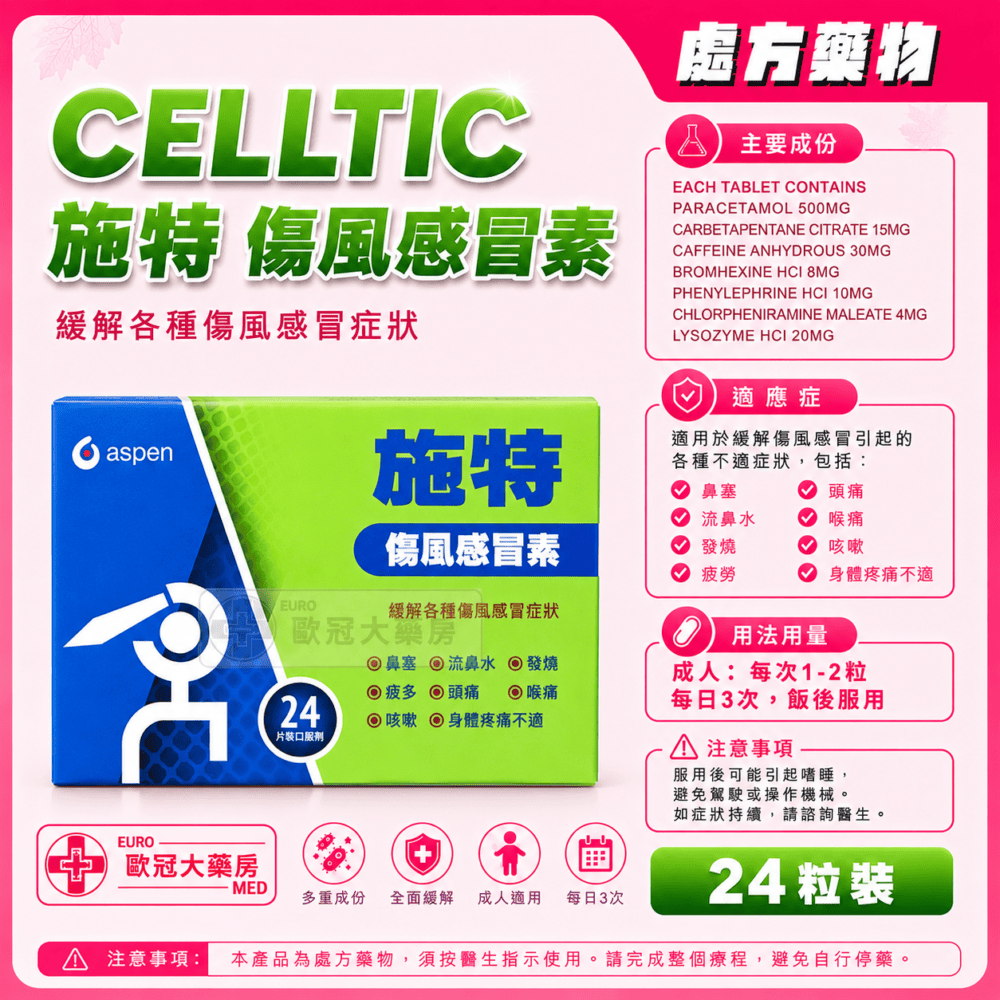 CELLTIC Tablets Cold & Flu 克痛 施特傷風感冒素 24片 (HK-61214)