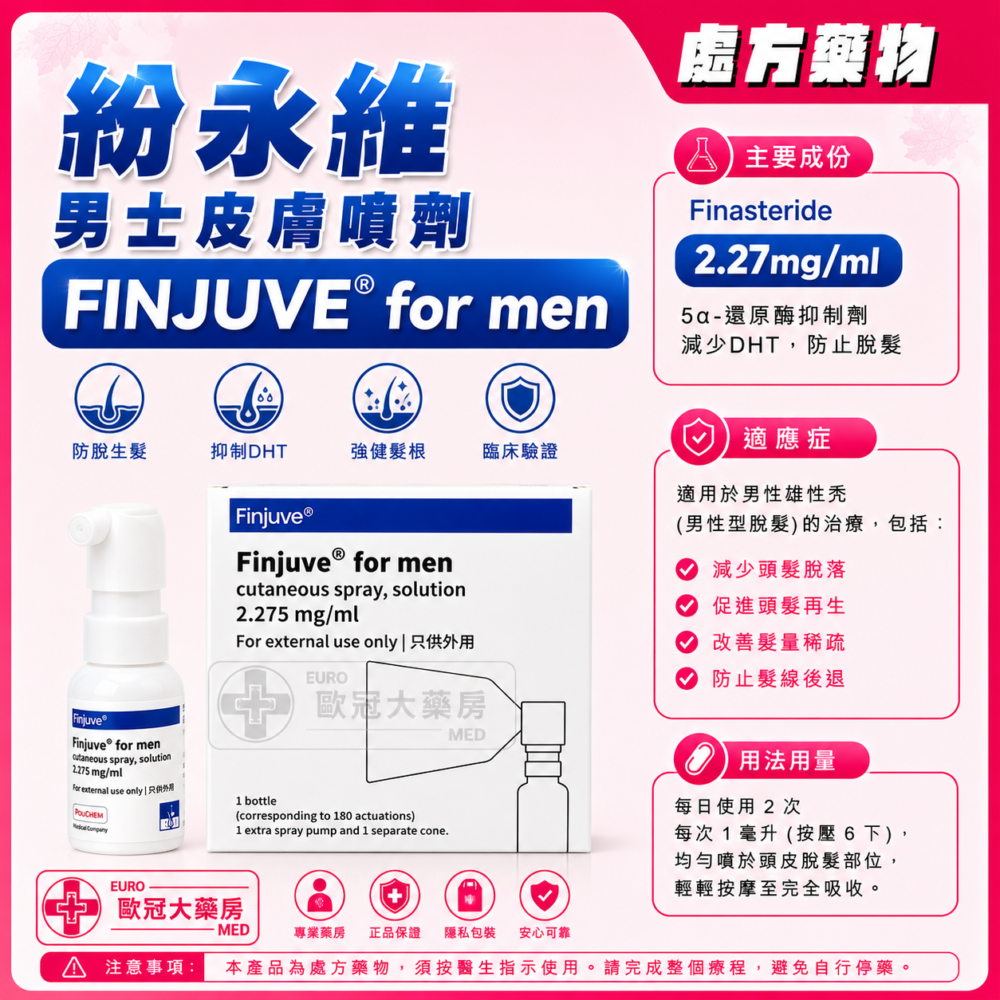 紛永維 男士皮膚噴劑 FINJUVE for men (Finasteride) 2.27mg/ml Cutaneous Spray (HK-68777) 紛永維 男士皮膚噴劑 FINJUVE for men (Finasteride) 2.27mg/ml Cutaneous Spray (HK-68777)