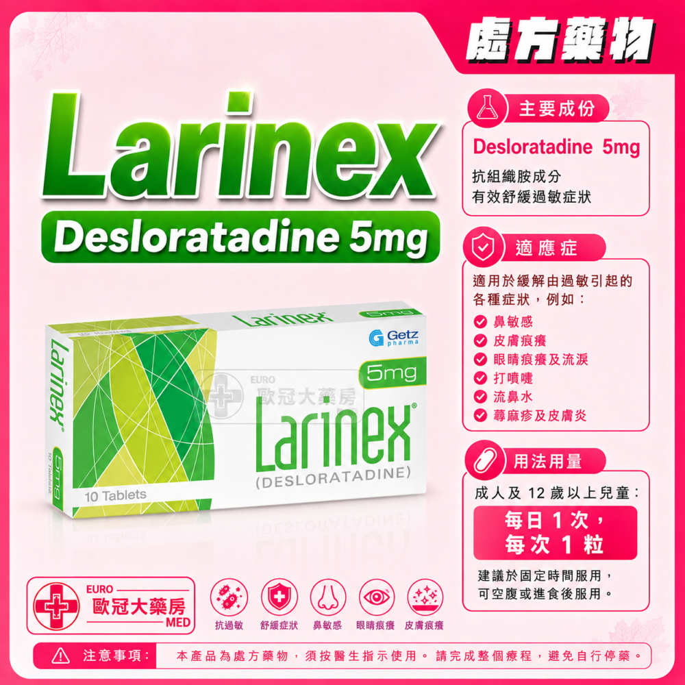 Larinex (Desloratadine) 5mg Tablet (HK-57332) Larinex (Desloratadine) 5mg Tablet (HK-57332)