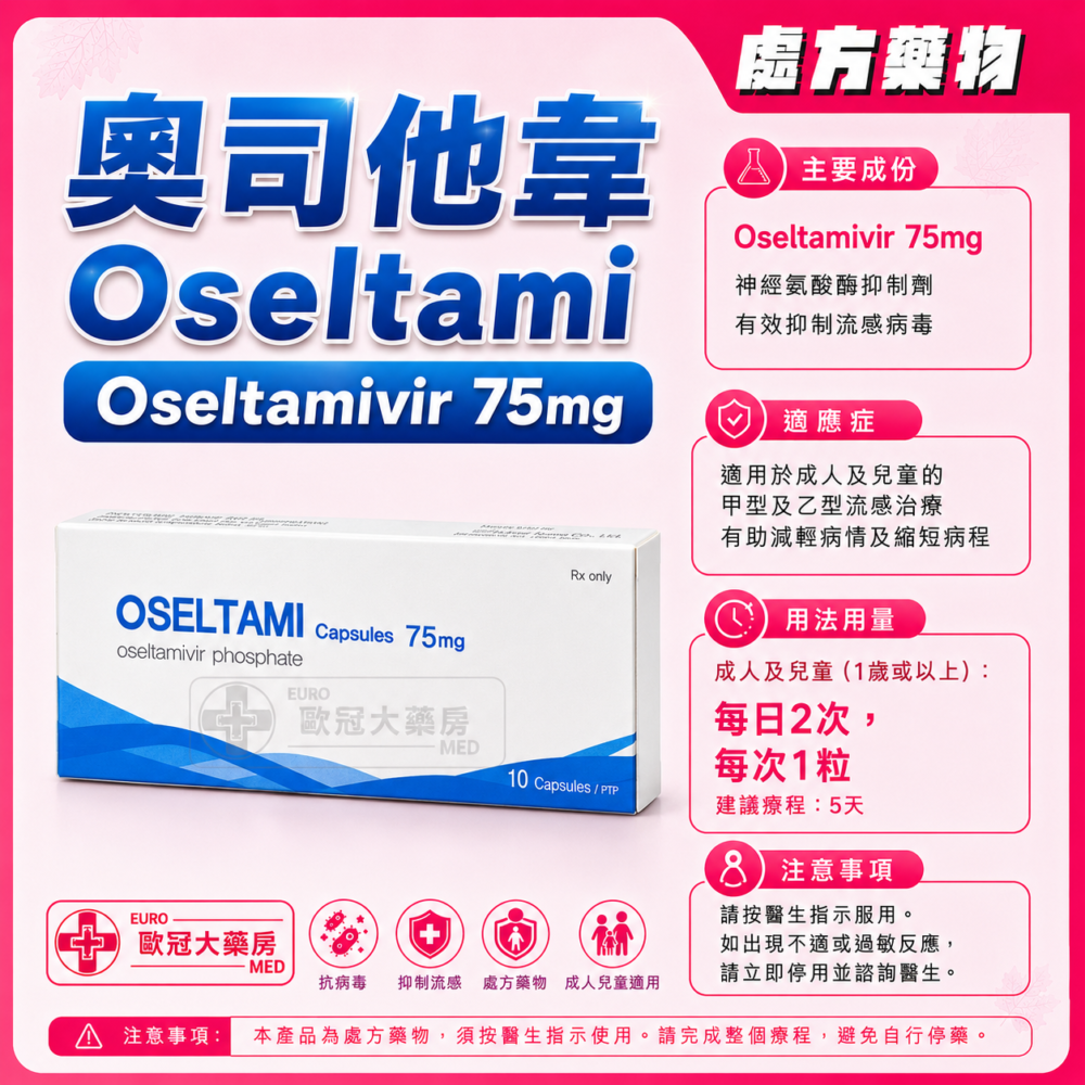 Oseltami (Oseltamivir) 75mg Capsules (HK-66172) Oseltami (Oseltamivir) 75mg Capsules (HK-66172)